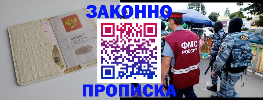 регистрация в Королёве